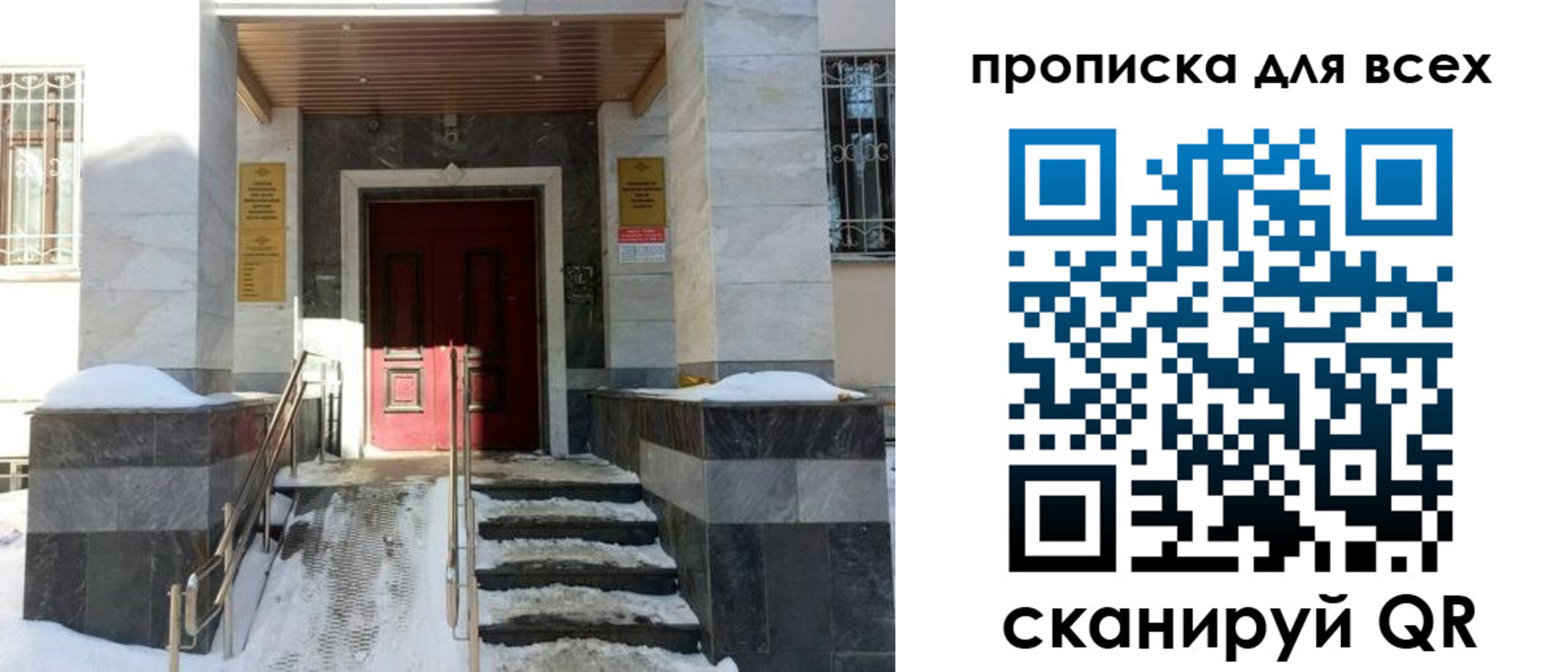 прописка законно в Саратовской области