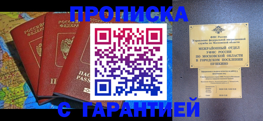 временная регистрация для школы в Саратовской области