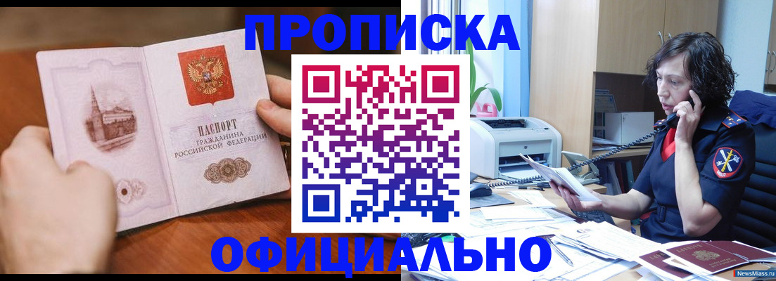 прописка от собственника в Саратовской области