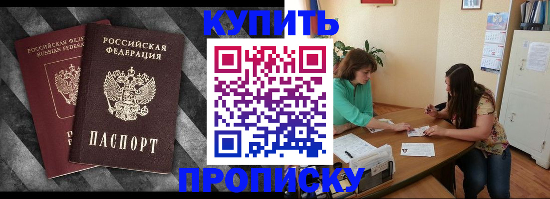 прописка штамп в Саратовской области