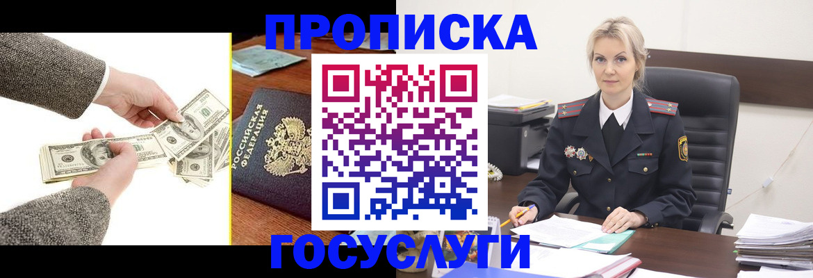 прописка штамп в Саратовской области