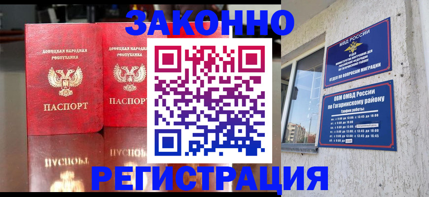 временная регистрация законно в Саратовской области