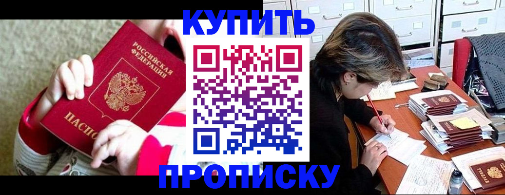 прописка в квартире в Саратовской области