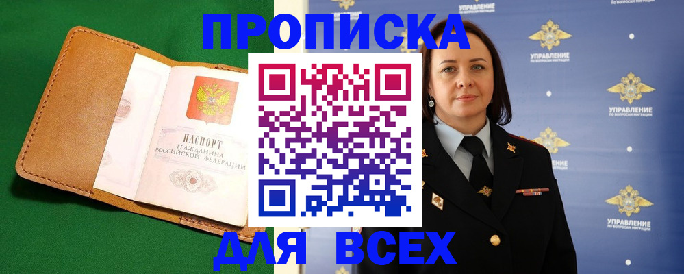 прописка регистрация в Саратовской области